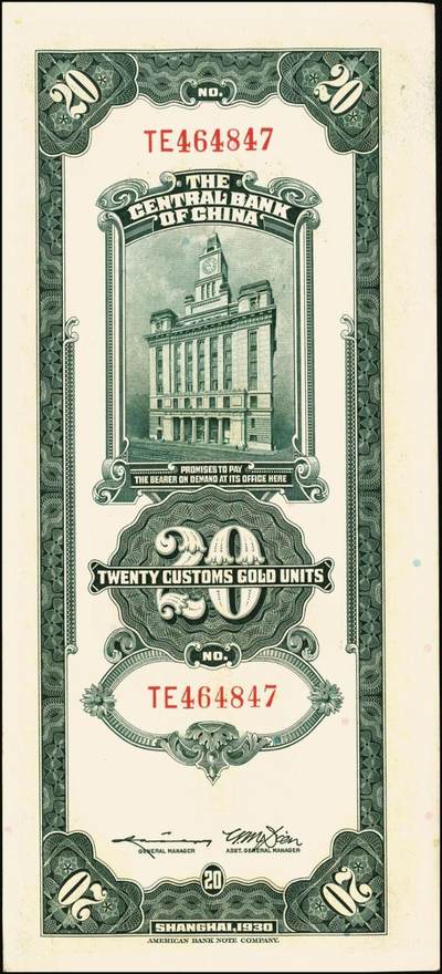 宜和2025年秋季拍卖 纸币 民国十九年（1930年）中央银行关金美钞版贰拾圆一组10枚，Pick#328，李骏耀·田亦民签名，单字轨2枚，双字轨8枚；原票，九品至全新