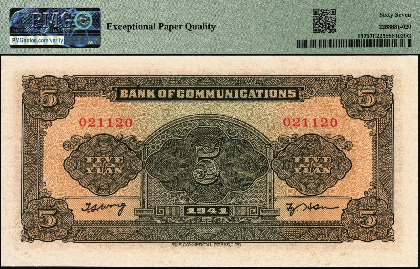 宜和2025年秋季拍卖 纸币 民国三十年（1941年）交通银行商务版伍圆，无字轨，许敬甫·王子崧签名；雷达号021120，PMG英文专属注释，据统计每百万张大约仅有1000张此类型号码，号码较为稀少，PMG 67 EPQ/Radar Serial Number