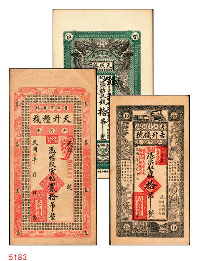 宜和2025年秋季拍卖 纸币 - 吉林钱庄票一组3枚：五常县①天升粮栈1916年官帖贰拾吊，上印《千字文》；②吉升钱号1919年吉帖拾吊；③德惠县天成德1918年拾吊；原票，八至九八品