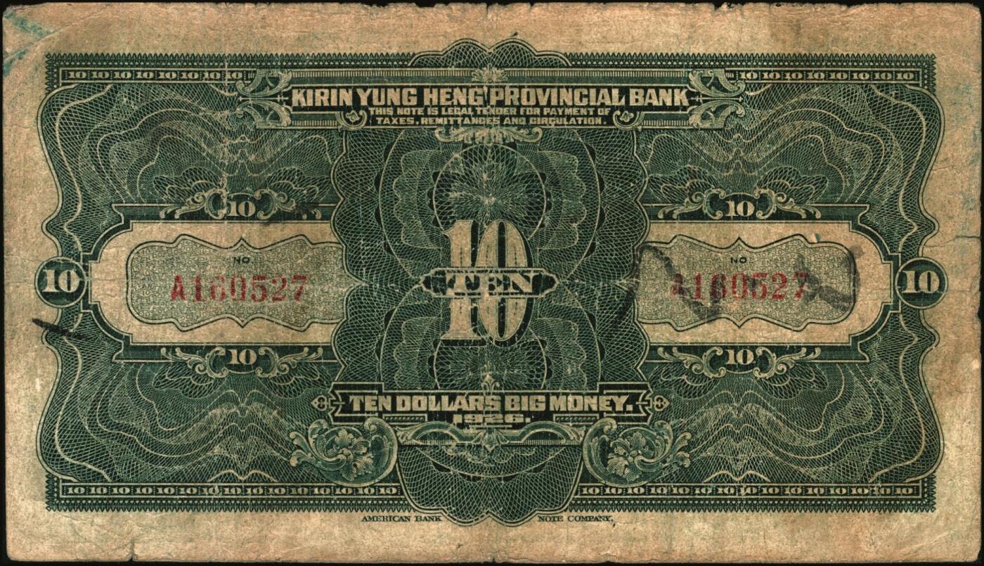宜和2025年秋季拍卖 纸币 吉林永衡官银钱号纸币一组3枚，其中：①民国十二年（1923年）现大洋兑换券拾圆，哈尔滨地名，加盖“监理官印”；②③民国十五年（1926年）美钞版大洋伍圆、拾圆；六五至七品