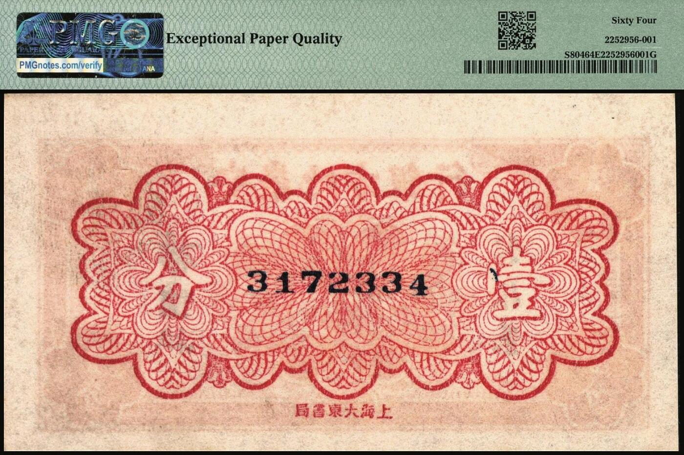 宜和2025年秋季拍卖 纸币 民国纸币一组4枚，其中：①1924年奉天公济平市钱号铜元拾枚，大号码券，PMG 53；②安徽地方银行（1937年）大东版壹分，第二版，PMG 64 EPQ；③1935年广东省银行美钞版银毫券伍毫，沈·霍签，单字轨，PMG 58 EPQ；④1936年河北银钱局铜元贰拾枚，北平地名，PMG 35/Ink Added