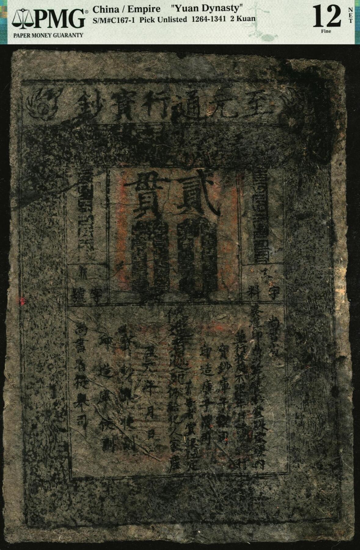 宜和2025年秋季拍卖 纸币 元代·至元年间（1264-1294）至元通行宝钞贰贯，PMG 12 NET/Restoration，Stains；至元为元世祖忽必烈的年号，出自《易经》“至哉坤元”，此年号的启用标志着忽必烈统治地位的巩固，前后历时31年。元朝印制发行有多种纸币，至元二十四年（1287年）因中统元宝交钞贬值，改发至元通行宝钞，面额从伍文至贰贯共十一种，每贯折合中统钞伍贯使用。最初时贰贯当白银壹两，贰拾贯当黄金壹两，