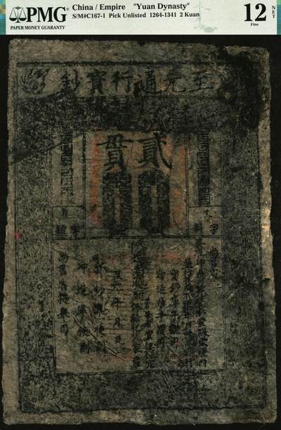 宜和2025年秋季拍卖 纸币 元代·至元年间（1264-1294）至元通行宝钞贰贯，PMG 12 NET/Restoration，Stains；至元为元世祖忽必烈的年号，出自《易经》“至哉坤元”，此年号的启用标志着忽必烈统治地位的巩固，前后历时31年。元朝印制发行有多种纸币，至元二十四年（1287年）因中统元宝交钞贬值，改发至元通行宝钞，面额从伍文至贰贯共十一种，每贯折合中统钞伍贯使用。最初时贰贯当白银壹两，贰拾贯当黄金壹两，
