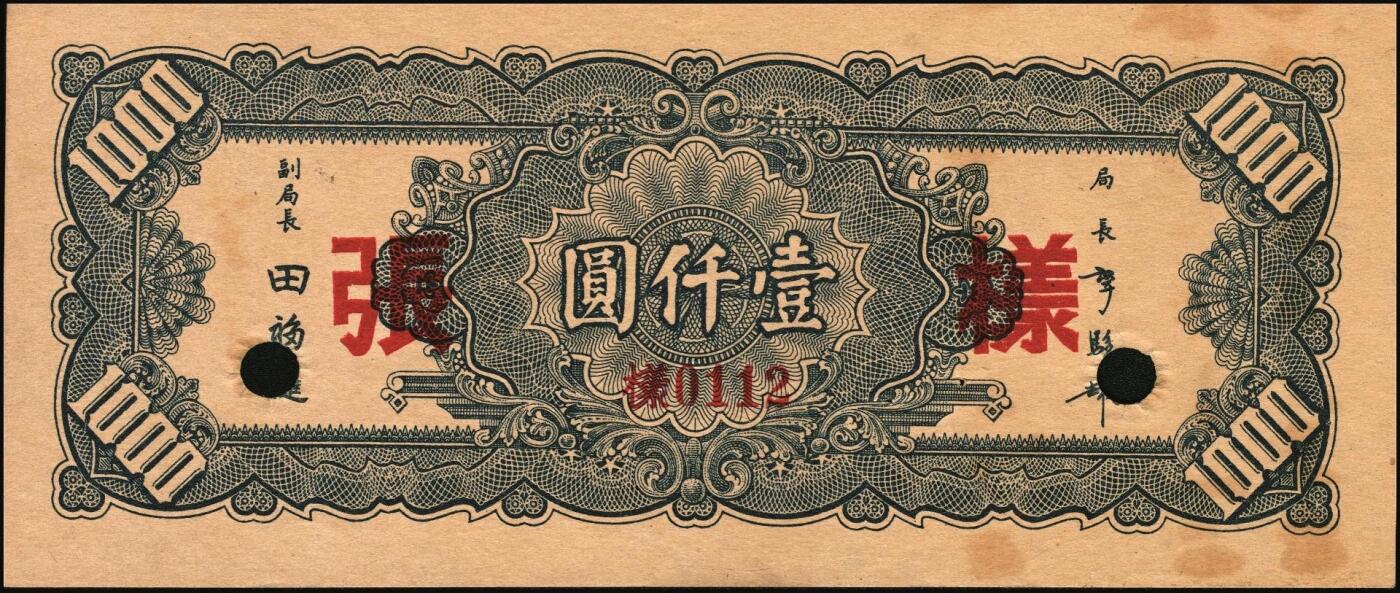 宜和2025年秋季拍卖 纸币 民国纸币一组4枚，其中：①1922年财政部短期有利兑换券棕色壹圆，北京地名，Pick#638；②1945年中央银行华南版壹仟圆背面样张，Pick#298；③1948年中央银行关金中央版贰万伍仟圆，大号码券，Pick#366；④1949年重庆中央银行银元辅币券壹分，单字轨，Pick#428；原票，八至八五品