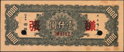宜和2025年秋季拍卖 纸币 民国纸币一组4枚，其中：①1922年财政部短期有利兑换券棕色壹圆，北京地名，Pick#638；②1945年中央银行华南版壹仟圆背面样张，Pick#298；③1948年中央银行关金中央版贰万伍仟圆，大号码券，Pick#366；④1949年重庆中央银行银元辅币券壹分，单字轨，Pick#428；原票，八至八五品