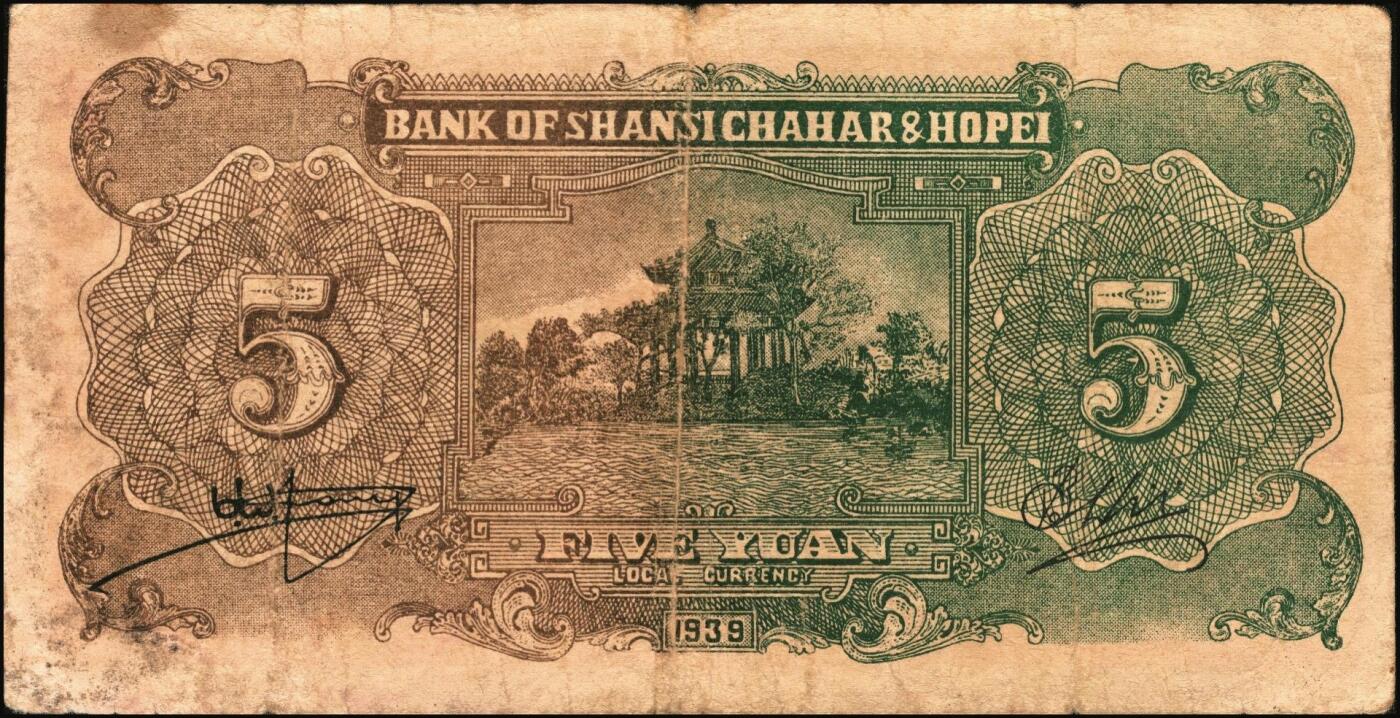 宜和2025年秋季拍卖 纸币 区票一组12枚，其中：中华苏维埃共和国国家银行①1932年壹角，背面号码无字轨，毛泽民·邓子恢签名；②1934年湘赣省分行拾枚，背面号码E字轨。晋察冀边区银行，1939年③贰圆；④长城图伍圆，H冠字；⑤1943年红色牧羊图拾圆，早期签名；⑥1945年塔桥风景图伍佰圆，浅云版；1946年⑦牧牛图伍百圆；⑧摘豆荚图伍佰圆；⑨驮运与耕地图伍佰圆；⑩清河桥壹仟圆；1947年⑪水车图壹仟圆，冀热辽地名，错版