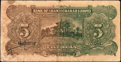 宜和2025年秋季拍卖 纸币 区票一组12枚，其中：中华苏维埃共和国国家银行①1932年壹角，背面号码无字轨，毛泽民·邓子恢签名；②1934年湘赣省分行拾枚，背面号码E字轨。晋察冀边区银行，1939年③贰圆；④长城图伍圆，H冠字；⑤1943年红色牧羊图拾圆，早期签名；⑥1945年塔桥风景图伍佰圆，浅云版；1946年⑦牧牛图伍百圆；⑧摘豆荚图伍佰圆；⑨驮运与耕地图伍佰圆；⑩清河桥壹仟圆；1947年⑪水车图壹仟圆，冀热辽地名，错版