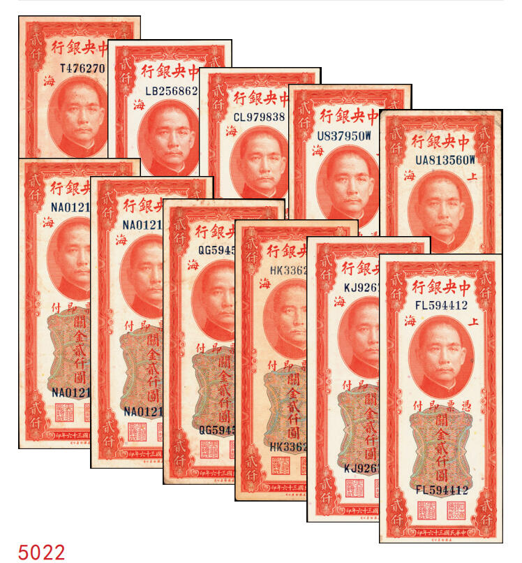 宜和2025年秋季拍卖 纸币 民国三十六年（1947年）中央银行关金美钞版贰仟圆一组11枚，Pick#340，梁平·田亦民签名，有前单字轨、前双字轨、前后字轨、前双后单字轨；七品至全新