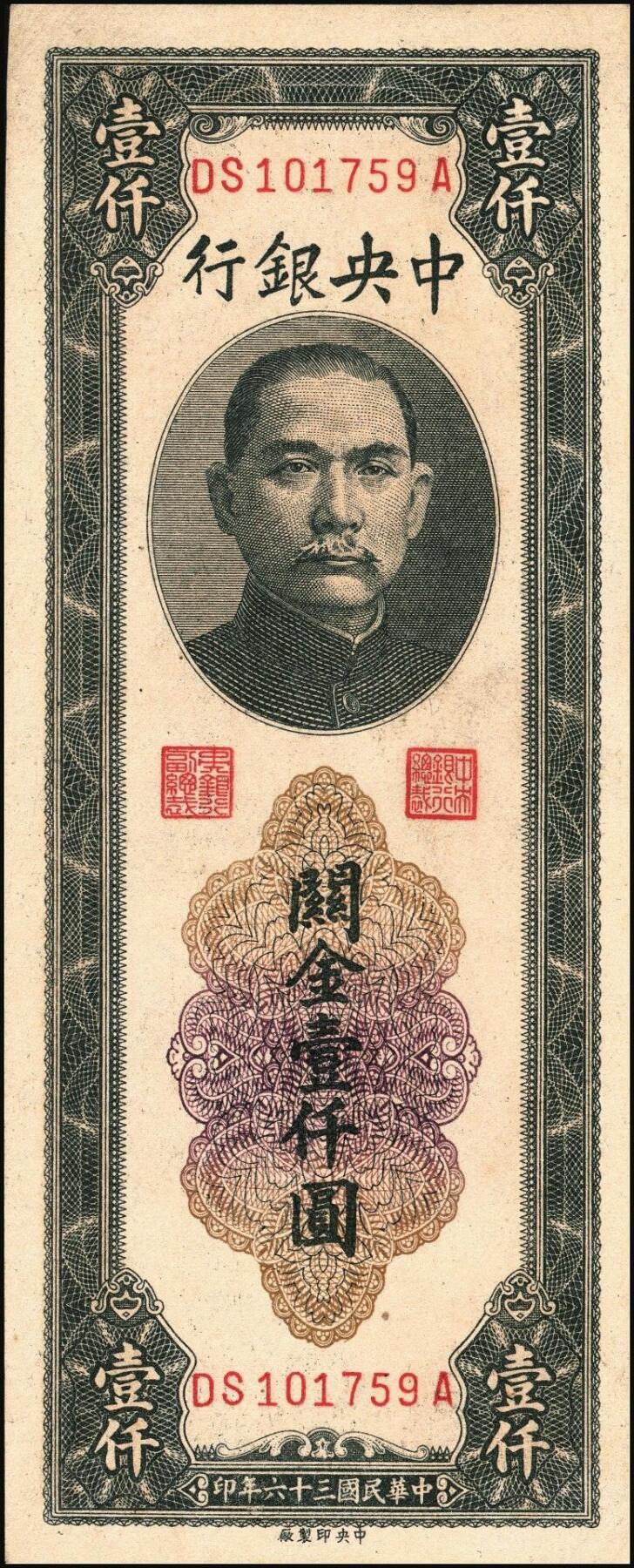 宜和2025年秋季拍卖 纸币 民国三十六年（1947年）中央银行关金三组10枚，其中：①Pick#339 壹仟圆5枚，中央厂1枚、大业版4枚；②Pick#342 贰仟圆3枚，中央厂、大业版、大东上海版各1枚；③Pick#343 贰仟圆，中华版2枚；九五至九八品