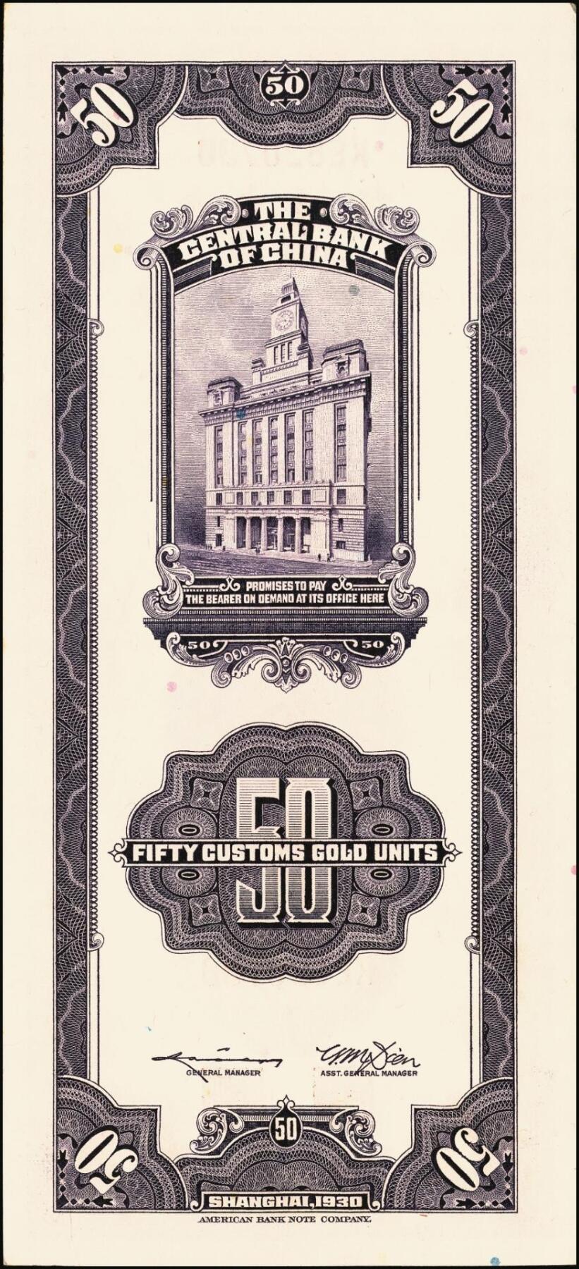 宜和2025年秋季拍卖 纸币 民国十九年（1930年）中央银行美钞版关金一组10枚，Pick#329，李骏耀·田亦民签名，其中：伍拾圆无字轨1枚、双字轨5枚；壹百圆双字轨4枚；原票，五品至全新