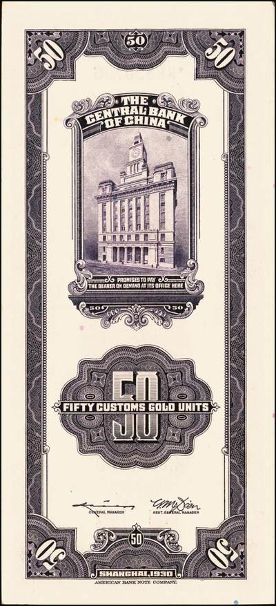 宜和2025年秋季拍卖 纸币 民国十九年（1930年）中央银行美钞版关金一组10枚，Pick#329，李骏耀·田亦民签名，其中：伍拾圆无字轨1枚、双字轨5枚；壹百圆双字轨4枚；原票，五品至全新