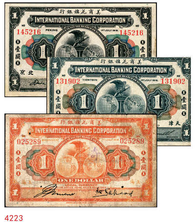 宜和2025年秋季拍卖 纸币 - 1919年美商花旗银行壹圆3枚，北京、天津、上海地名各1枚；原票，七至八品，北京券下端修复