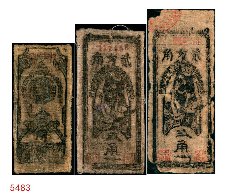 宜和2025年秋季拍卖 纸币 1935年中华苏维埃共和国国家银行西北分行一组3枚：①壹角布币，斯大林头像，窄体大号码券；罕见，②贰角布币，小号码券，Pick#S3279；③贰角纸币，Pick#S3285；六至八五品