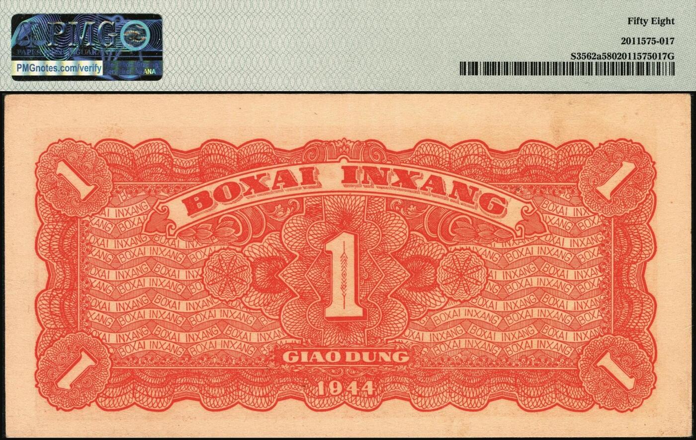 宜和2025年秋季拍卖 纸币 民国卅三年（1944年）北海银行棕色推车图壹圆，胶东地名，红号码/背红色，另有1版为蓝号码/背蓝色；PMG 58