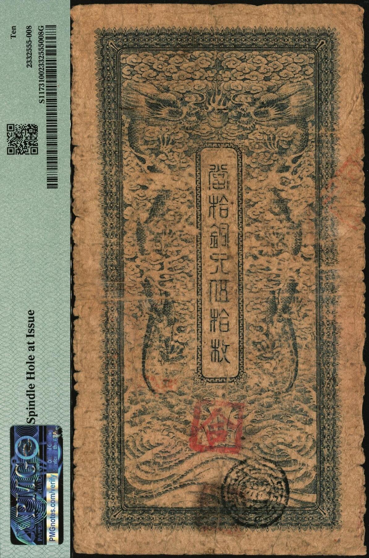 宜和2025年秋季拍卖 纸币 光绪三十三年（1907年）江南裕宁官银钱局当十铜元伍拾枚，左下加盖“住沭邑东关大街”地名，又盖“现奉·局宪示·此票归淮北一律通用”字样，Pick#S1173；PMG 10/Spindle Hole at Issue