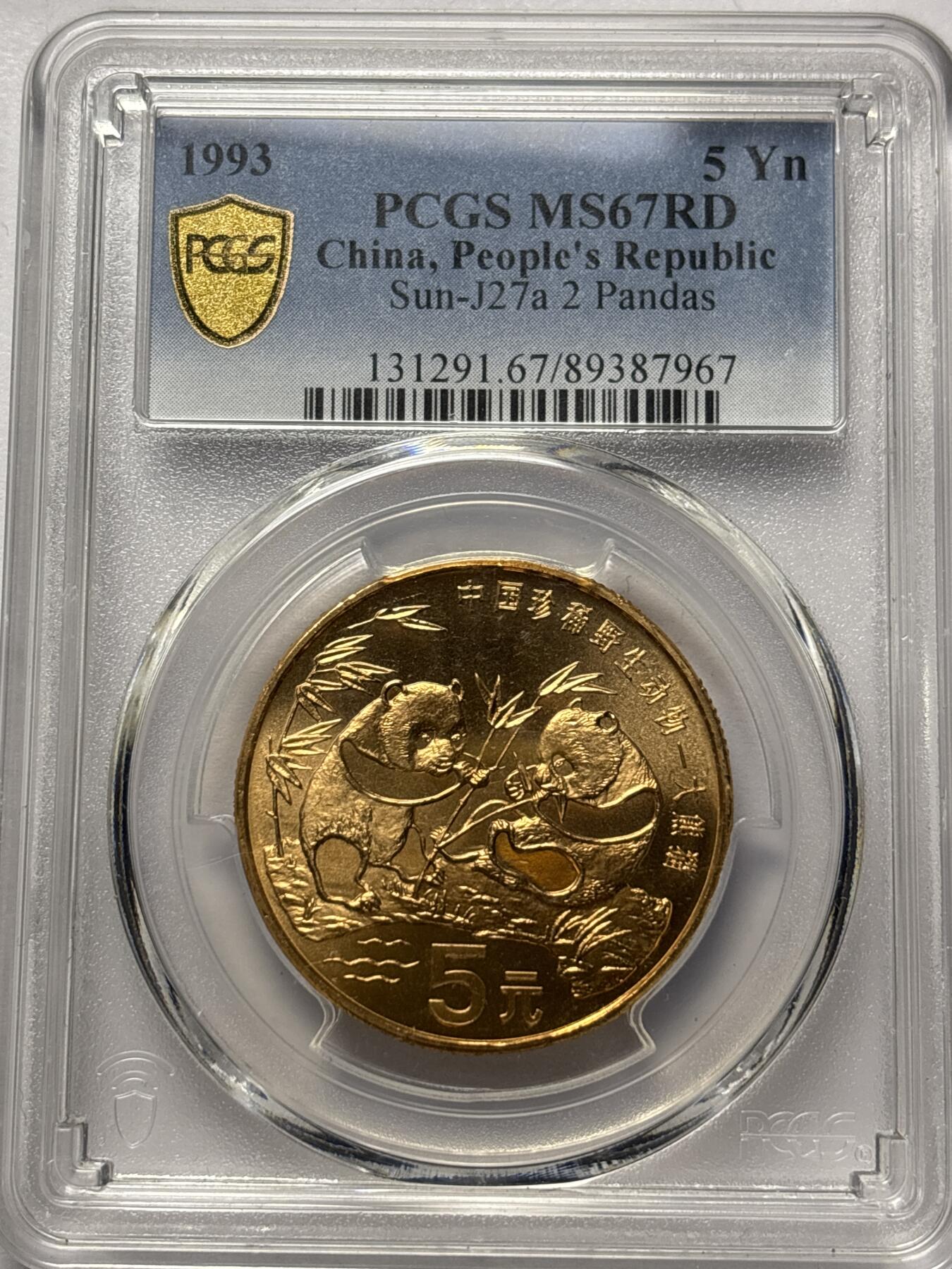 文馨钱币收藏 2026新年第三场（第 289 场）【长期接代拍品】