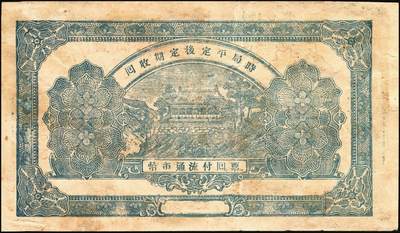 宜和2025年秋季拍卖 纸币 抗战时期山东钱庄票一组7枚，其中：①威海卫行政区流通券1939年壹圆；②莒县田赋券1940年壹圆；③牟平县第十区峒岭乡流通券1940年壹圆；④牟平八区双山乡临时救济券1941年壹圆；⑤海阳县农村经济救济券1941年伍圆；⑥昌乐县流通券1942年伍拾圆；⑦平西商业兑换券1944年壹佰圆；七至八五品