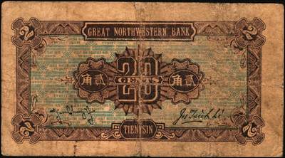 宜和2025年秋季拍卖 纸币 民国拾三年（1925年）蒙藏银行壹角、贰角各1枚，天津地名，原票，七至八品；蒙藏银行是1923年6月12日成立于北京的官商合办银行。北洋政府时期，蒙藏院总裁贡桑诺尔布（成吉思汗勋臣者勒篾后裔，卓索图盟喀喇沁右翼旗世袭喀喇沁扎萨克杜棱郡王）对开发蒙藏经济抱有极大热情，是蒙藏银行创办的重要推动者。