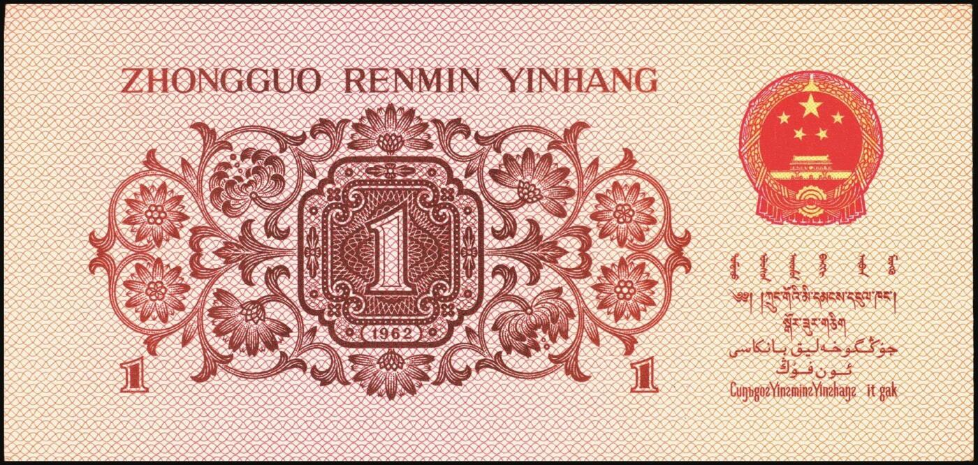 宜和2025年秋季拍卖 纸币 1962年第三版人民币壹角一组34枚，部分连号，其中：蓝号码三罗马25枚，Pick#877c；蓝号码二罗马9枚，Pick#877d；原票，九八品至全新