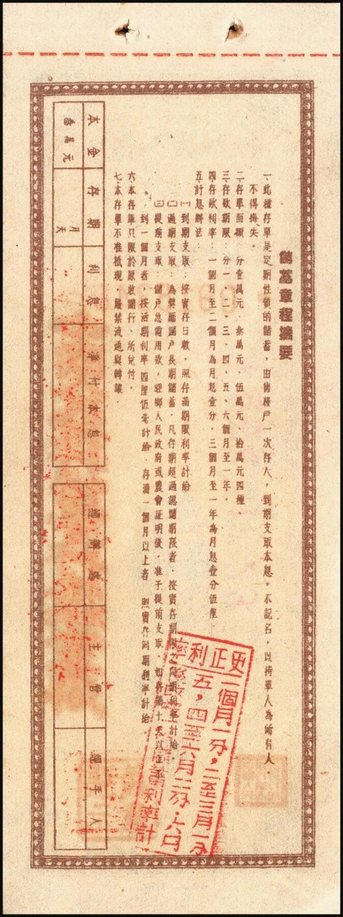 宜和2025年秋季拍卖 纸币 中国人民银行（广西省分行）票证一组7枚，包括：①②1952年定额保本保值储蓄存单壹万圆2枚，其中1枚已填用，加盖“抗美援朝·保家卫国”；③④⑤1954年优待售粮定期定额储蓄存单棕色壹万圆、绿色叁万圆、红色伍万圆各1枚，已填用，加盖忻城支行思练营业所戳记；⑥⑦另有紫色叁万圆，蓝色伍万圆，未填用；九八品