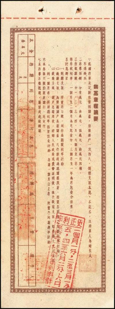 宜和2025年秋季拍卖 纸币 中国人民银行（广西省分行）票证一组7枚，包括：①②1952年定额保本保值储蓄存单壹万圆2枚，其中1枚已填用，加盖“抗美援朝·保家卫国”；③④⑤1954年优待售粮定期定额储蓄存单棕色壹万圆、绿色叁万圆、红色伍万圆各1枚，已填用，加盖忻城支行思练营业所戳记；⑥⑦另有紫色叁万圆，蓝色伍万圆，未填用；九八品