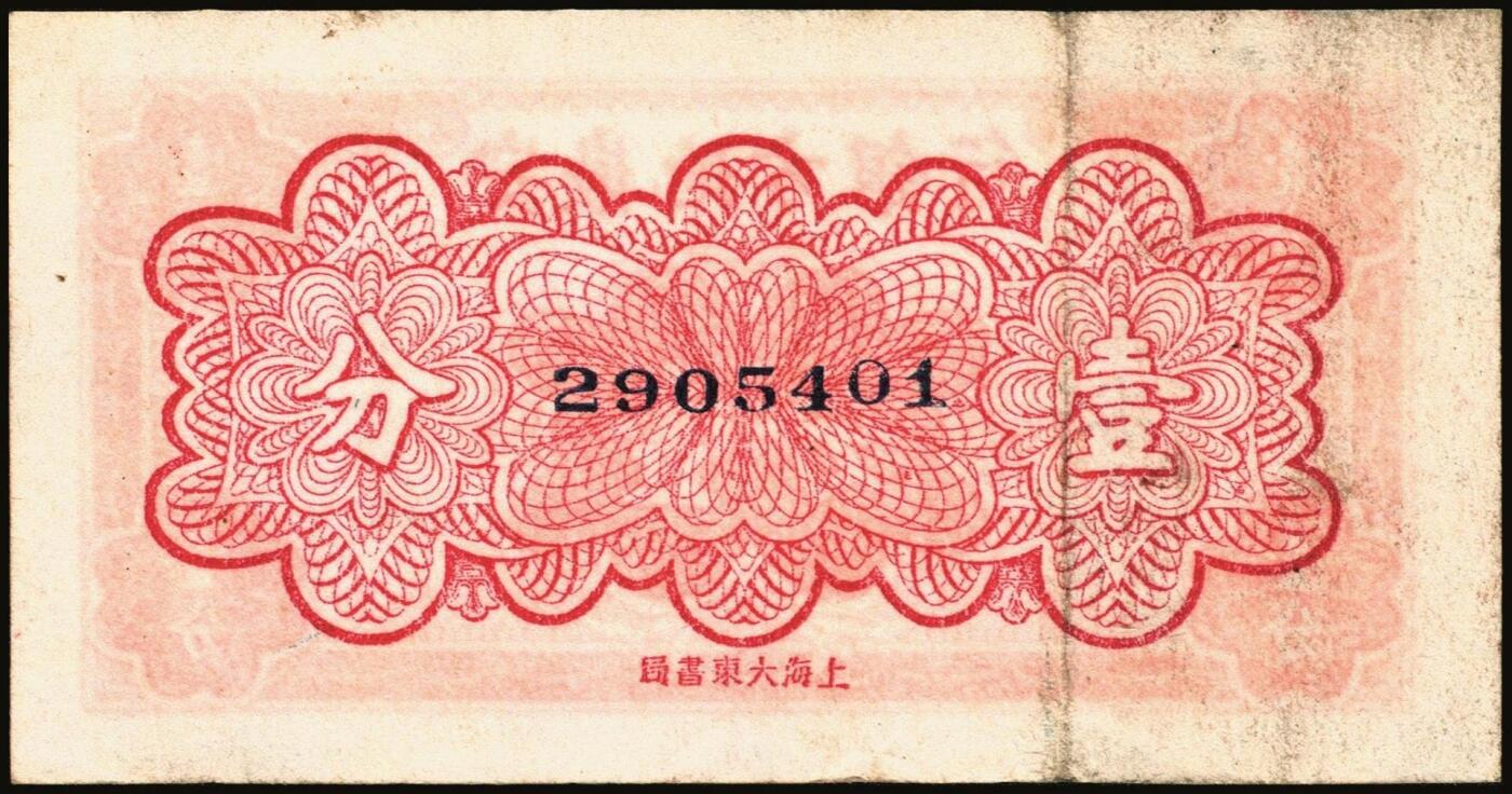宜和2025年秋季拍卖 纸币 民国纸币一组7枚，其中：直隶省银行天津地名券①1920年美钞版壹圆，第三版签名；②1926年长城图紫色壹角；③1923年四川官银号竖式壹元，背面加盖“成都总商会章”；④1932年南昌市立银行铜元拾枚，吉安地名；⑤1934年陕北地方实业银行壹圆，榆林地名；⑥⑦安徽地方银行壹分、壹角；六五至八五品