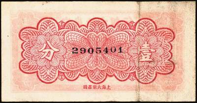 宜和2025年秋季拍卖 纸币 民国纸币一组7枚，其中：直隶省银行天津地名券①1920年美钞版壹圆，第三版签名；②1926年长城图紫色壹角；③1923年四川官银号竖式壹元，背面加盖“成都总商会章”；④1932年南昌市立银行铜元拾枚，吉安地名；⑤1934年陕北地方实业银行壹圆，榆林地名；⑥⑦安徽地方银行壹分、壹角；六五至八五品