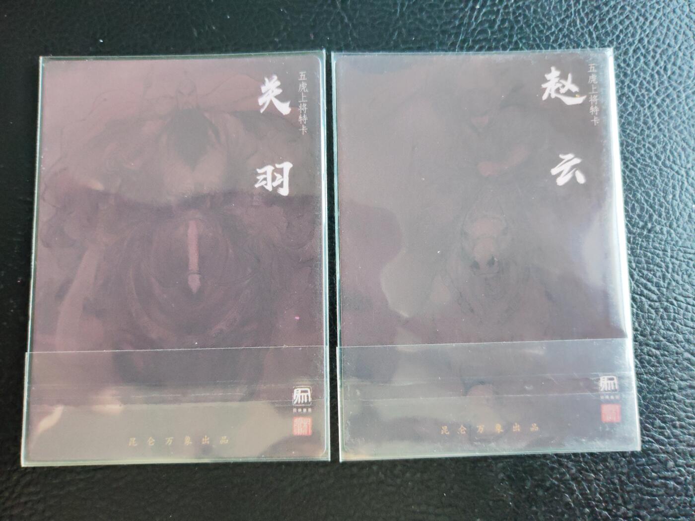 阳大大卡牌拍卖第93期（持续收拍品，周五晚上九点截拍，进群福利早知道）