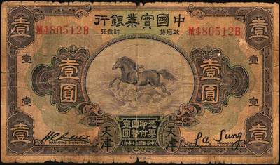 宜和2025年秋季拍卖 纸币 商业银行纸币一组3枚，其中：①民国十三年（1924年）中南银行伍圆，上海地名，加盖领券“SC”；民国二十年（1931年）中国实业银行②壹圆，天津地名；③伍圆，上海地名，加印领券“松·元·PO”字样；原票，六至七五品