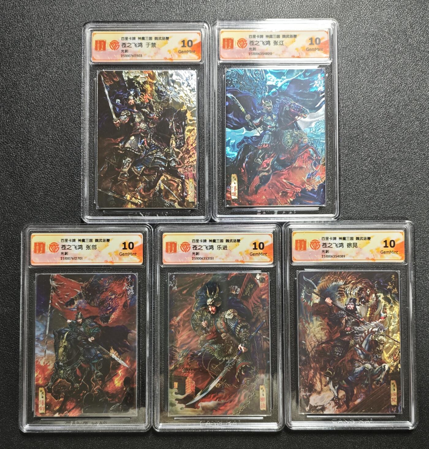 天玑星卡拍第161期《1.15周四截拍》持续收拍收评中 满赠卡需备注 百里卡牌 神魔三国 魏武扬鞭 苍之飞鸿 五子良将 光刻 五张 CCG10