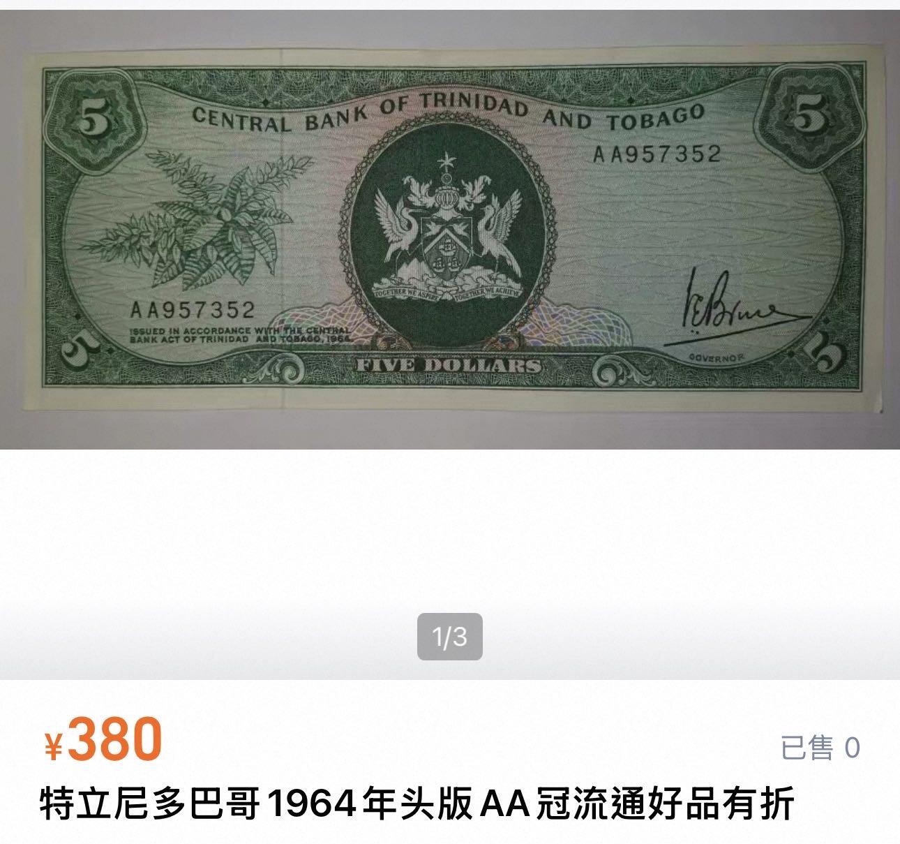 丙午马年第三场—综合大拍 特多1964年版一组两张。一张是AA首发无47！流通品。非常好的品种！