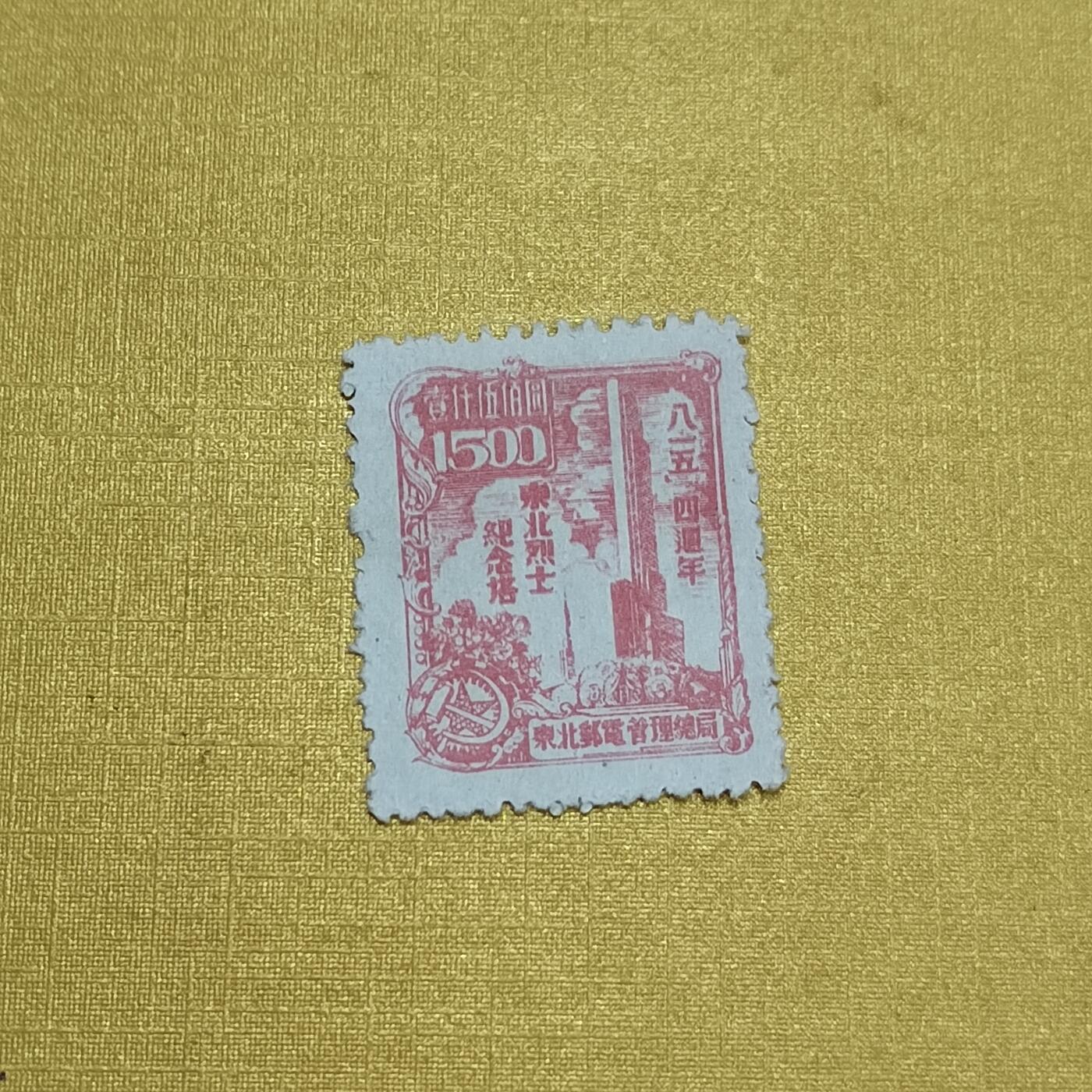 PCAI钱币  13-708  邮票专场 区票