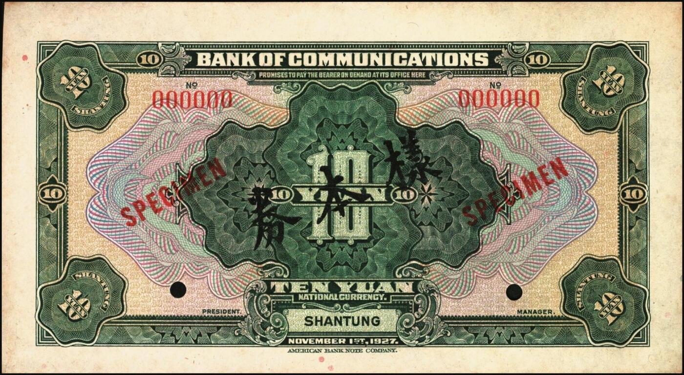 宜和2025年秋季拍卖 纸币 民国十六年（1927年）交通银行绿色拾圆单面样本券，正背共2枚，山东地名，Pick#147Bs；国内银行存档样本，反面空白处有“发岛库”字样；九品