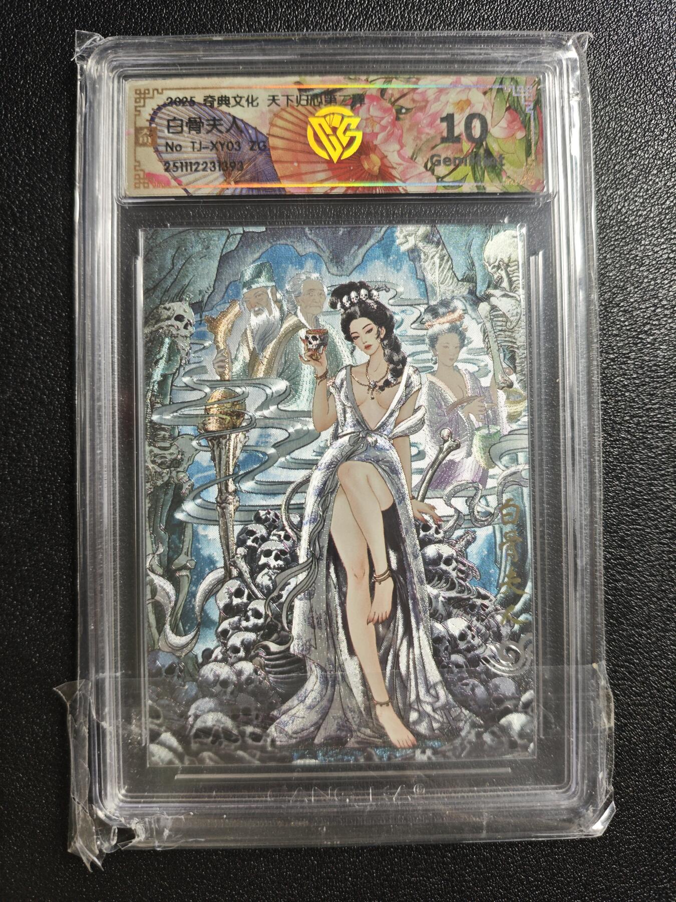 天玑星卡拍第161期《1.15周四截拍》持续收拍收评中 满赠卡需备注 奇典 天下归心 第二弹 白骨夫人 折光 CCG10