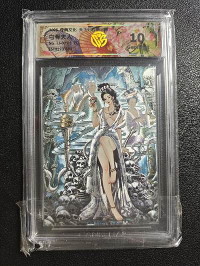 天玑星卡拍第161期《1.15周四截拍》持续收拍收评中 满赠卡需备注 - 奇典 天下归心 第二弹 白骨夫人 折光 CCG10
