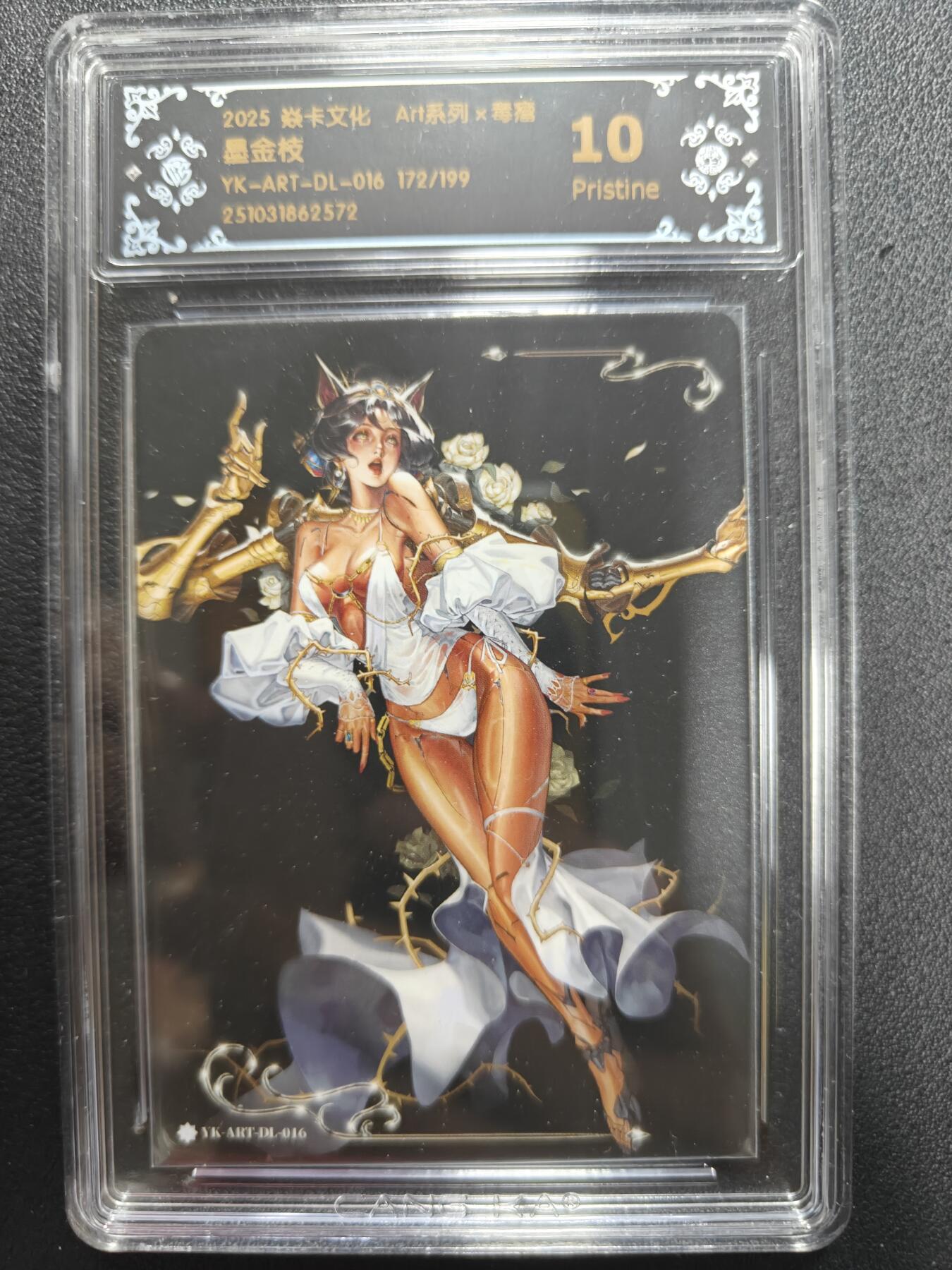 天玑星卡拍第161期《1.15周四截拍》持续收拍收评中 满赠卡需备注 焱卡文化 ART系列 毒瘤 墨金枝 172/199 CCG10