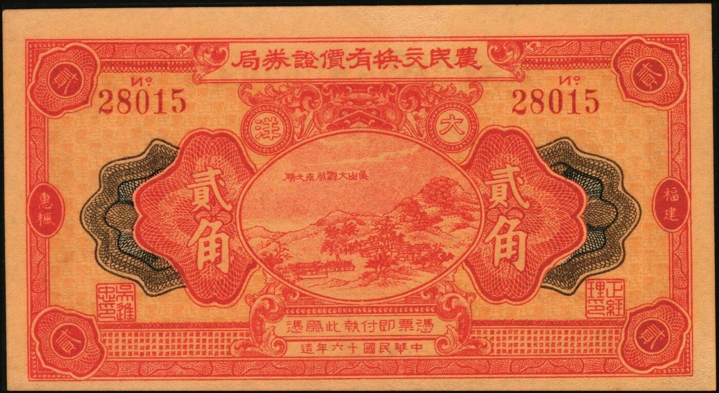 宜和2025年秋季拍卖 纸币 民国钱庄票券一组7枚，其中：福建①②（古田）陆三益壹角2枚；③惠枫·农民交换有价证券局1927年大洋贰角；④福安洪泰方1933年叁角；广东揭阳⑤塔头埠洲合镭票1926年铜镭伍拾枚；⑥林泰和角票1935年壹角；⑦上海柯尔登药行寿尔康辩真券（甲券）；七五至九五品