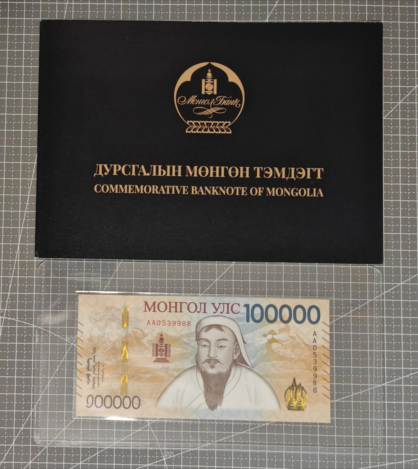 【礼羽收藏】🌏世界钱币拍卖第120期 【加盖日期特别版】蒙古 2025 100000图格里克 货币发行100年 纪念钞 号码无47尾88 原装册
