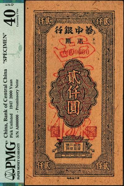 宜和2025年秋季拍卖 纸币 民国三十六年（1947年）华中银行本票蓝色贰仟圆票样，黄布纹纸印刷，PMG 40 EPQ；华中银行发行有多种本票，主要用于收购粮食和棉花之用，与华中银行纸币等值，便于回收。1947年夏秋，华中银行总行发行壹仟圆、贰仟圆面值的本票，以解决市场上华中币的不足。本票面值大，且属临时性质，存世量极少，为华中银行大珍品。