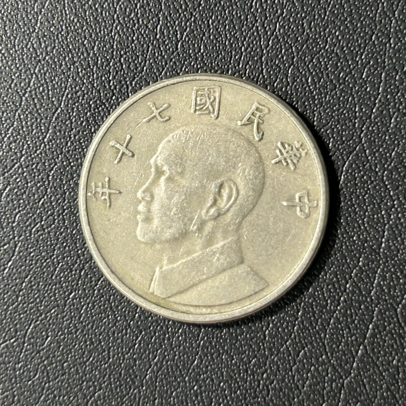 【铜匠收藏】★第136场★客户代拍 散币场，无寄存！！无佣金，30包邮。不满30元，支付5元运费。《接受代拍 代送NGC评级》