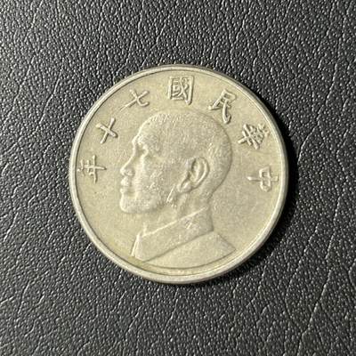 【铜匠收藏】★第136场★客户代拍 散币场，无寄存！！无佣金，30包邮。不满30元，支付5元运费。《接受代拍 代送NGC评级》 - 中国台湾省5元铜镍币