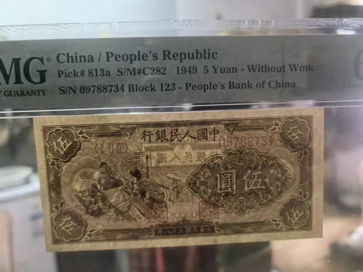 一版织布全新直版原票，美评主流分PMG64，票面干净，颜色鲜艳，售价2500包顺丰