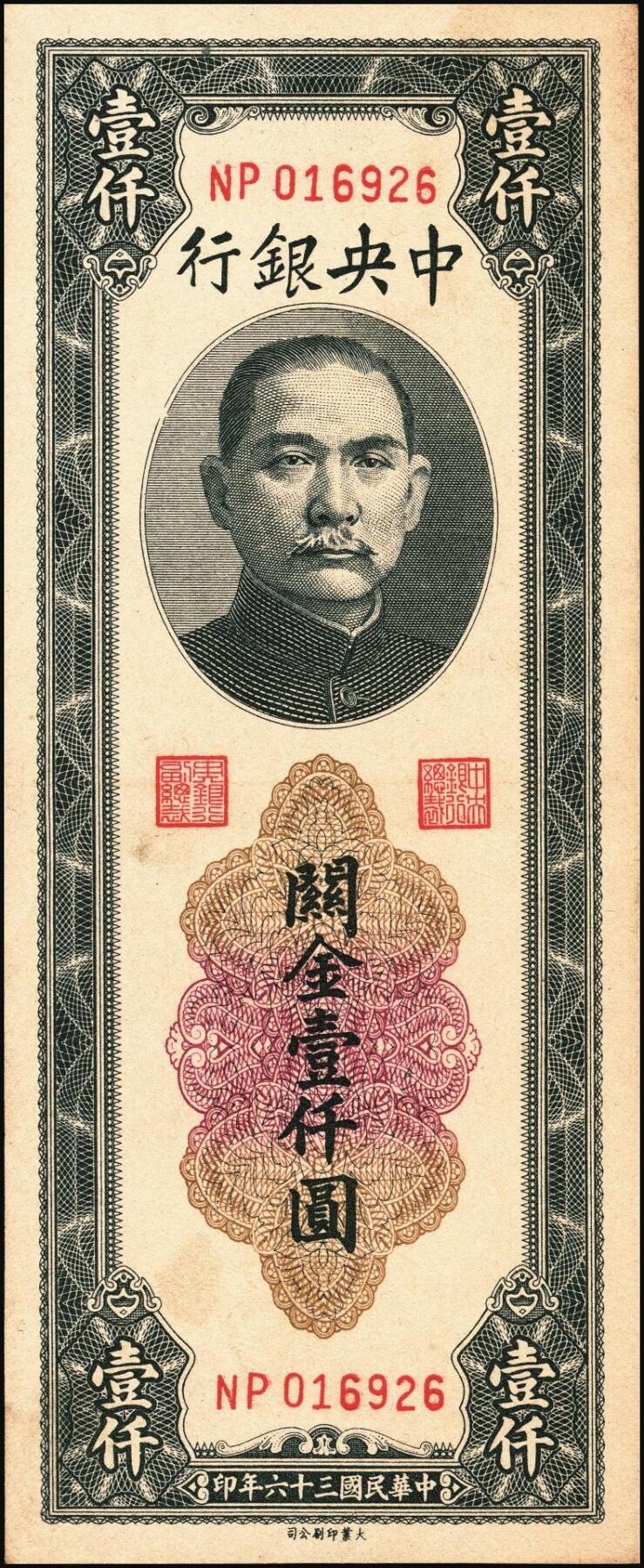 宜和2025年秋季拍卖 纸币 民国三十六年（1947年）中央银行关金三组10枚，其中：①Pick#339 壹仟圆5枚，中央厂1枚、大业版4枚；②Pick#342 贰仟圆3枚，中央厂、大业版、大东上海版各1枚；③Pick#343 贰仟圆，中华版2枚；九五至九八品