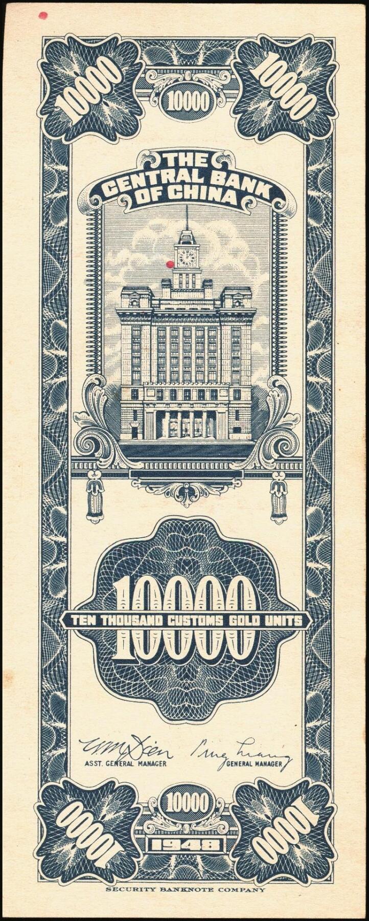 宜和2025年秋季拍卖 纸币 中央银行关金一组6枚，其中：美钞版①1930年廿分第一版，李觉·林天吉签名，无字轨，Pick#324a；②1930年伍佰圆，双字轨，Pick#332；③1947年贰仟圆，无字轨，Pick#340；中华版④1947年橄绿色壹仟圆，Pick#338；⑤1948年伍仟圆，Pick#362；美商保安版⑥1948年壹万圆，Pick#363；九五至九八品