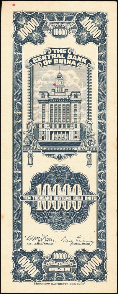 宜和2025年秋季拍卖 纸币 中央银行关金一组6枚，其中：美钞版①1930年廿分第一版，李觉·林天吉签名，无字轨，Pick#324a；②1930年伍佰圆，双字轨，Pick#332；③1947年贰仟圆，无字轨，Pick#340；中华版④1947年橄绿色壹仟圆，Pick#338；⑤1948年伍仟圆，Pick#362；美商保安版⑥1948年壹万圆，Pick#363；九五至九八品