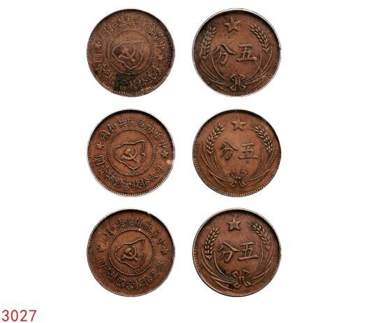 宜和2025年秋季拍卖 古钱/金银锭/机制币 中华苏维埃共和国（1932年）五分铜币一组3枚，分别为连岛版、离岛版、远岛版，GBCA XF40/AU50/XF40，评级编号：80650309/80603471/80122360