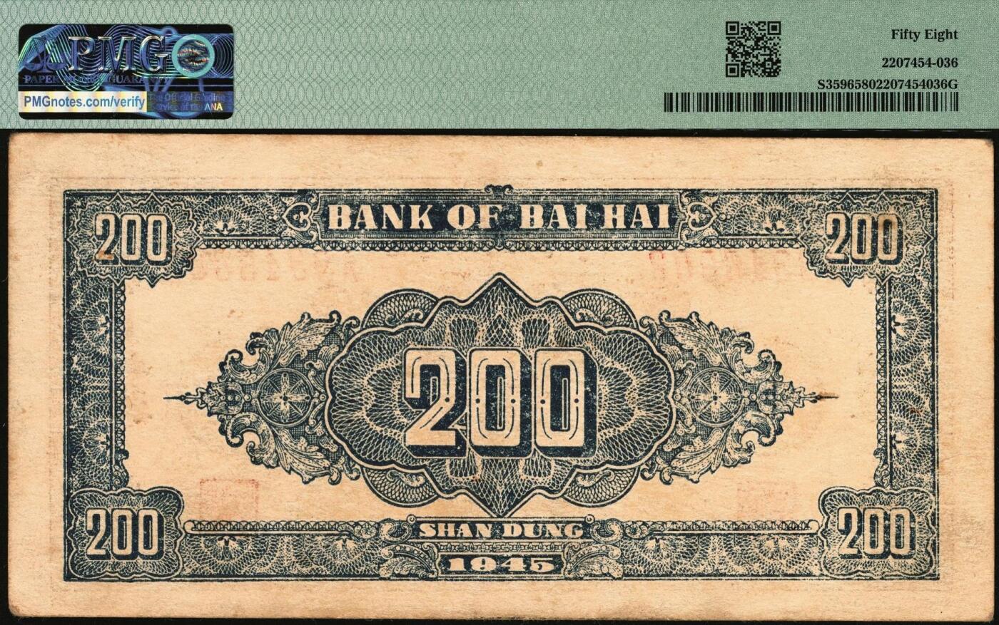宜和2025年秋季拍卖 纸币 民国三十四年（1945年）北海银行棕红色花纹图贰百圆一组3枚，山东地名，其中：背棕紫色（双字轨柱体6位号码），PMG 50/Small Tear；背蓝色（单字轨斜体7位号码）2枚，均为PMG 58