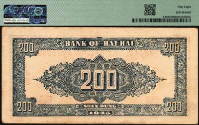 宜和2025年秋季拍卖 纸币 民国三十四年（1945年）北海银行棕红色花纹图贰百圆一组3枚，山东地名，其中：背棕紫色（双字轨柱体6位号码），PMG 50/Small Tear；背蓝色（单字轨斜体7位号码）2枚，均为PMG 58