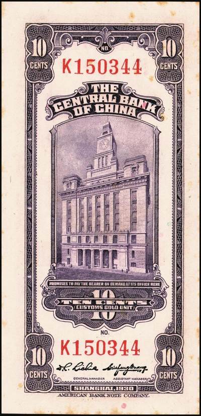 宜和2025年秋季拍卖 纸币 民国十九年（1930年）中央银行关金美钞版一组13枚，其中：①②拾分2枚，Pick#323b；③④⑤廿分3枚，Pick#324b；均为李觉·黄秀峰签名，单字轨；⑥壹圆，李觉·林天吉签名，双面号单字轨，少见；伍圆券⑦李觉·黄秀峰签名，双面号单字轨，Pick#326b；⑧李骏耀·田亦民黑色签名，双面号单字轨，Pick#326c；李骏耀·田亦民原色签名，Pick#326d⑨单面号单字轨；⑩⑪⑫⑬⑭单面号
