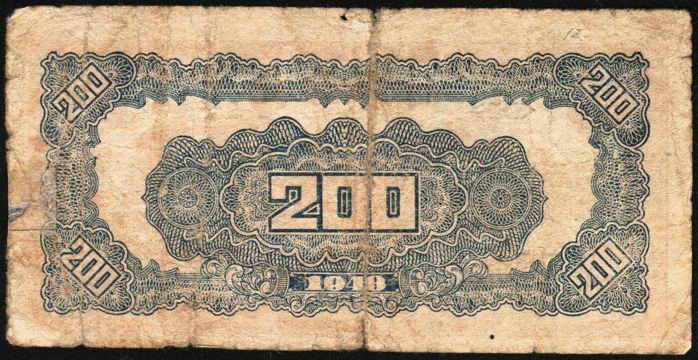 宜和2025年秋季拍卖 纸币 民国三十七年（1948年）北海银行纸币一组5枚，其中：山东地名券4枚①红色拖拉机图贰佰圆，Pick#S3621；②棕红色工厂铁路图伍佰圆，Pick#S3622E；③蓝色大厦图壹仟圆，Pick#S3623A；④棕色万寿山图贰仟圆，Pick#S3623K；无地名1枚⑤绿色工厂图贰仟圆，Pick#S3623M；五至八品